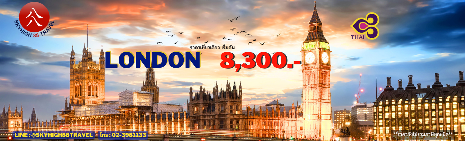 ตั๋วเครื่องบิน ราคาถูก ไปลอนดอน