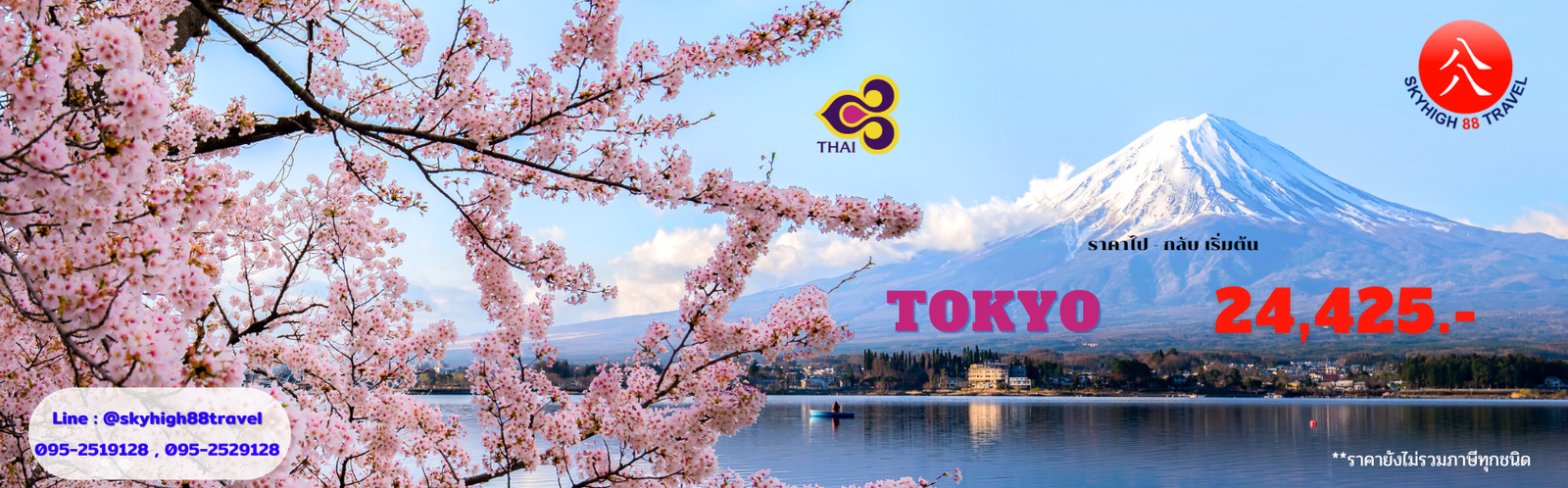 ตั๋วเครื่องบิน ราคาถูก ไปญี่ปุ่น