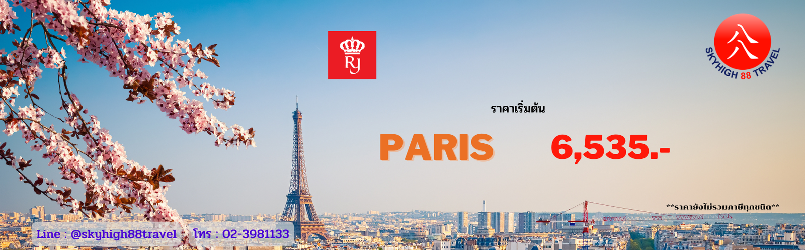ตั๋วเครื่องบิน ราคาถูก ไปปารีส