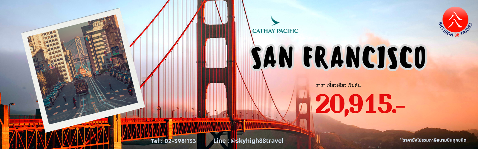 ตั๋วเครื่องบิน ราคาถูก ไปซานฟรานซิสโก