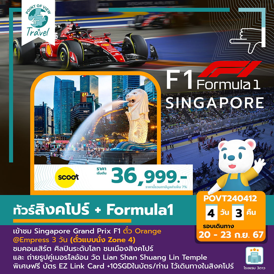 SPHZ-G3 VELOCITY THRILL SINGAPORE F1 TR 20-23 SEP 2024 บิน FLYSCOOT (TR)