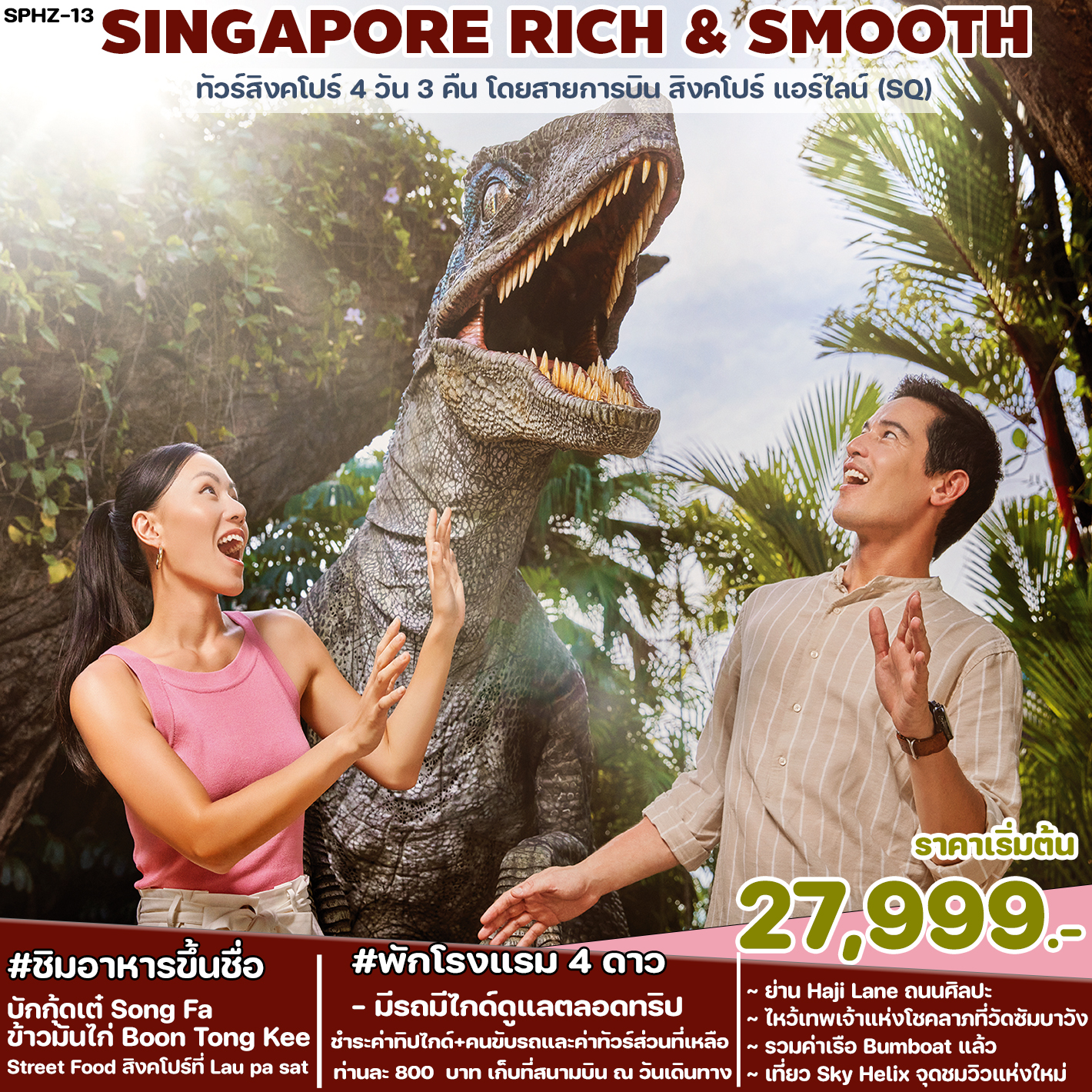 SPHZ-13.SINGAPORE RICH & SMOOTH 4D3N (SQ) MAY-DEC 2024