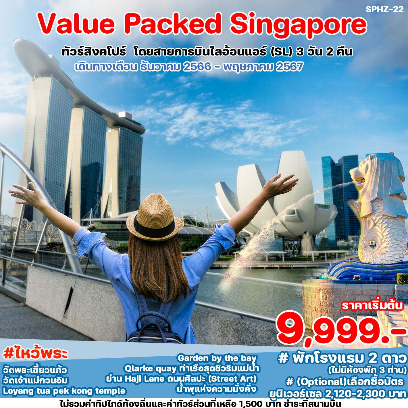 SPHZ-22 VALUE PACKED SINGAPORE 3D2N (SL) FEB-DEC 24