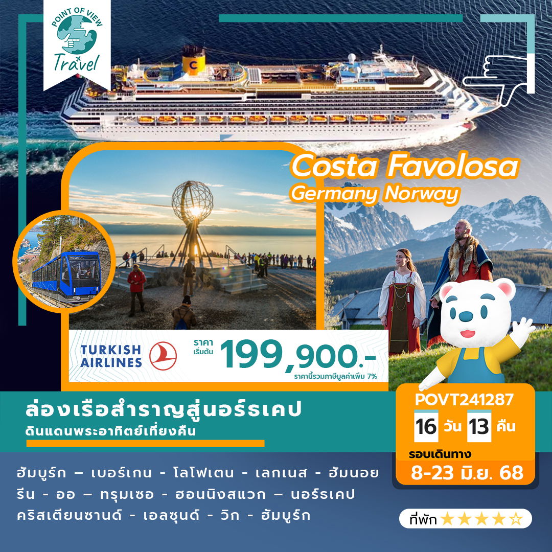 Costa Favolosa เยอรมนี-นอร์เวย์-เยอรมนี มิถุนายน 2568