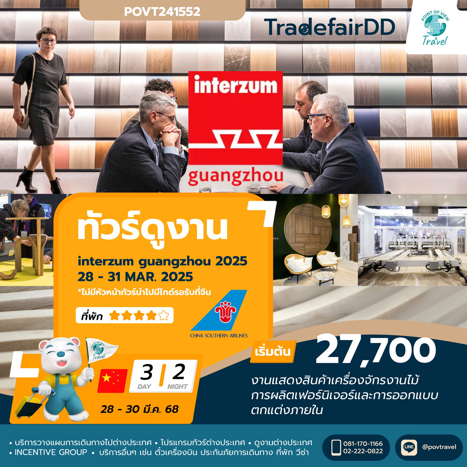 ทัวร์ดูงานเฟอร์นิเจอร์ INTERZUM 2025 3วัน 2คืน บิน CZ