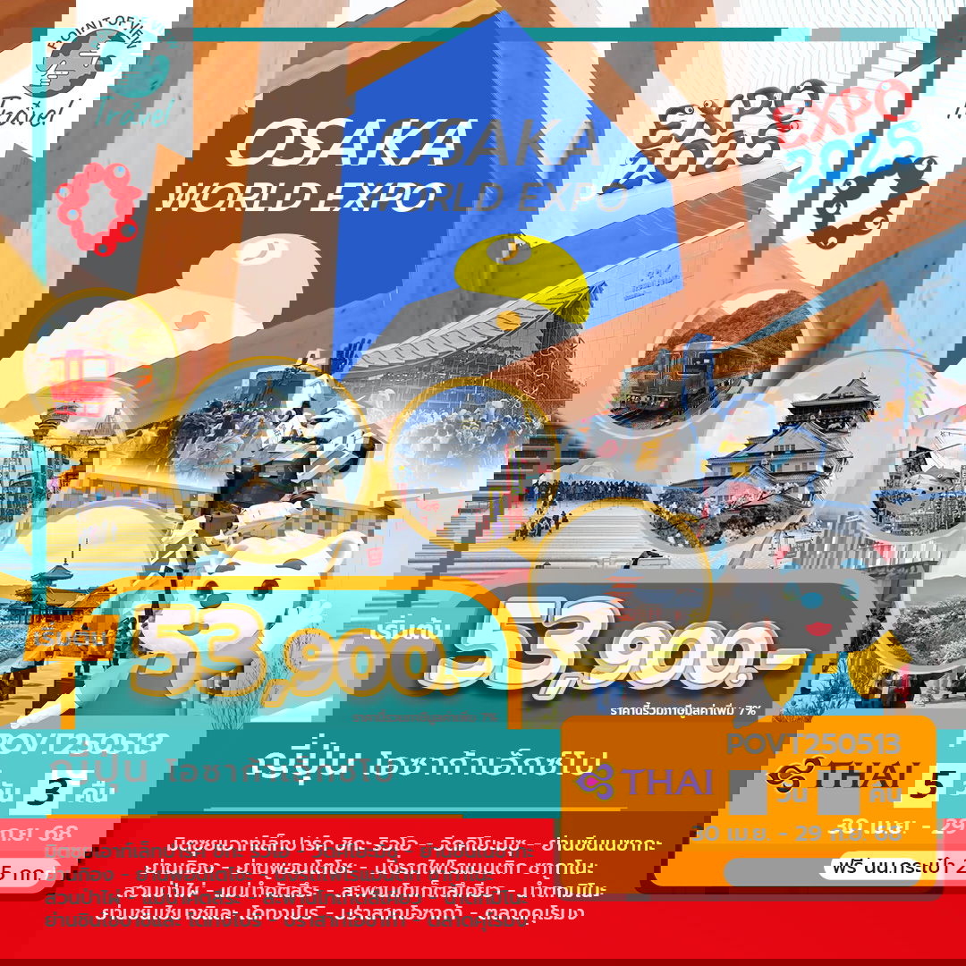 ทัวร์ญี่ปุ่น NAGOYA-SHIGA-KYOTO-OSAKA ไปงานโอซาก้าเอ็กซ์โป 2025 Osaka Expo (Kansai) Japan 5 DAYS 3 NIGHTS บิน Thai Airway 