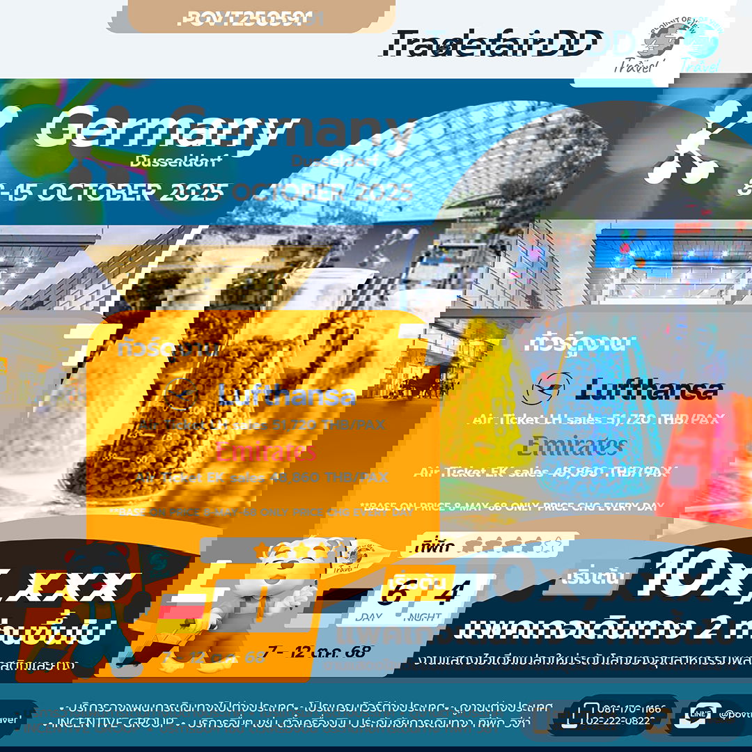 ทัวร์ดูงาน k2025 Düsseldorf 6d 3n by LH OR EK พลาสติกและยางพารา จัดทุก 3ปี ราคาแบบเดินทางไม่มีรถ+ไกด์ 