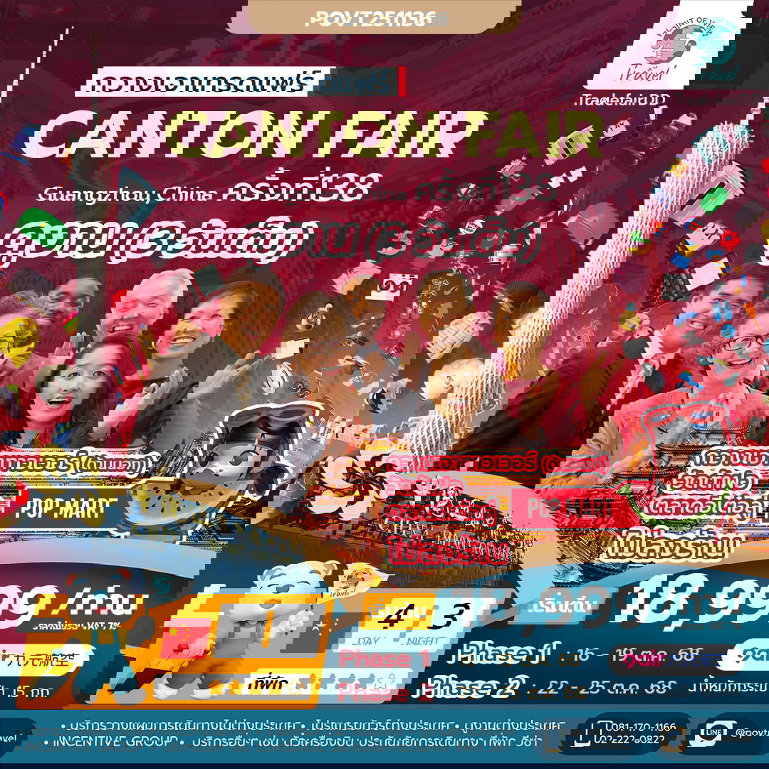 TF-CANAQ01 กวางเจาเทรดแฟร์ ครั้งที่ 138 ช้อปปิ้งถนนปักกิ่ง ไหว้พระวัดต้าฝอ 4วัน 3 คืน บิน 9Air (AQ) (ทัวร์ไม่ลงร้าน) เฟส1 , เฟส 2 