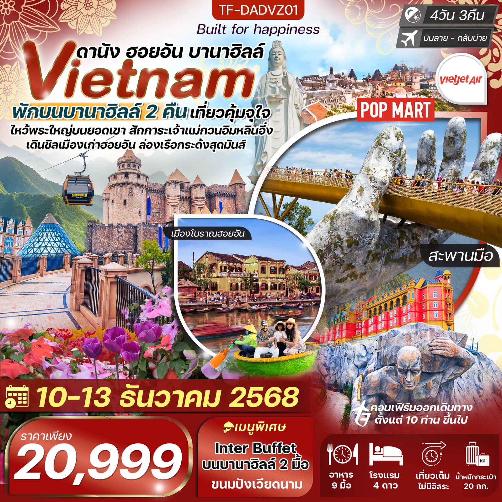 TF-DADVZ01 ดานัง-ฮอยอัน-เรือกระด้ง พักบานาฮิลล์ 2 คืน บิน VietJet Air (VZ) 4วัน 3คืน