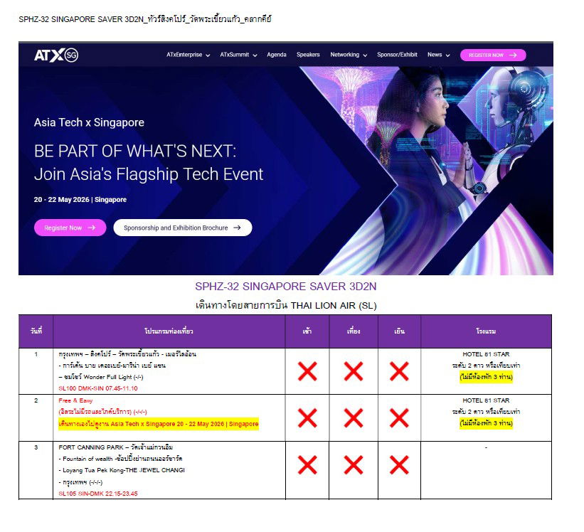 ุดูงานTech Asia Tech x Singapore เทคโนโลยีการสื่อสาร โทรคมนาคม 3วัน 2คืน 10,999.-บาท LION AIR