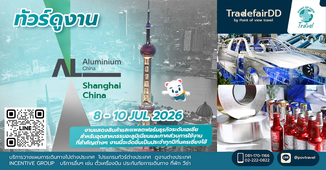 ALUMINIUM CHINA is Asia’s