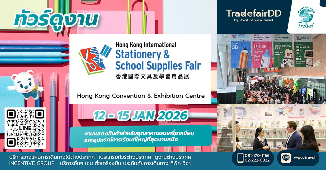 ดูงาน Hong Kong Stationery & School Supplies Fair 2026