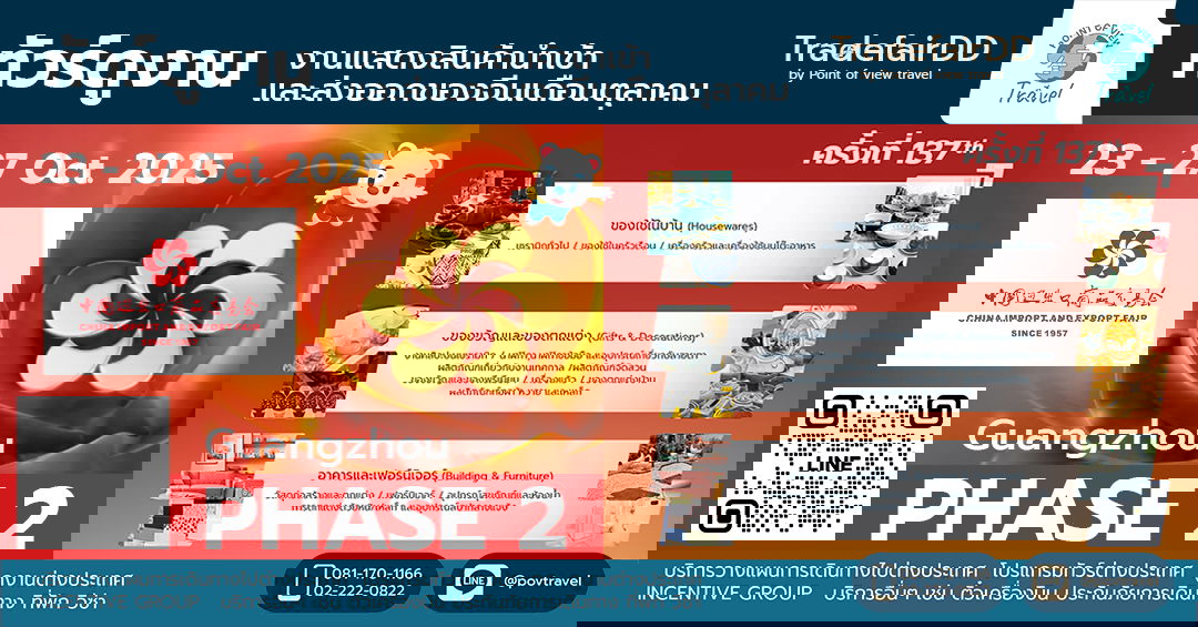 กวางเจาเทรดแฟร์ Canton Fair ต้องไปเพราะอะไร