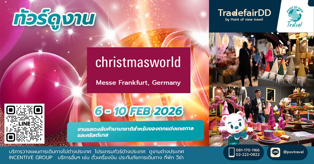ดูงาน Christmasworld Frankfurt 2026