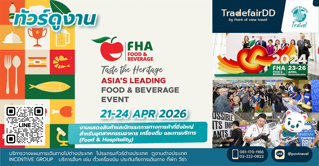 ดูงาน FHA 2026 Singapore