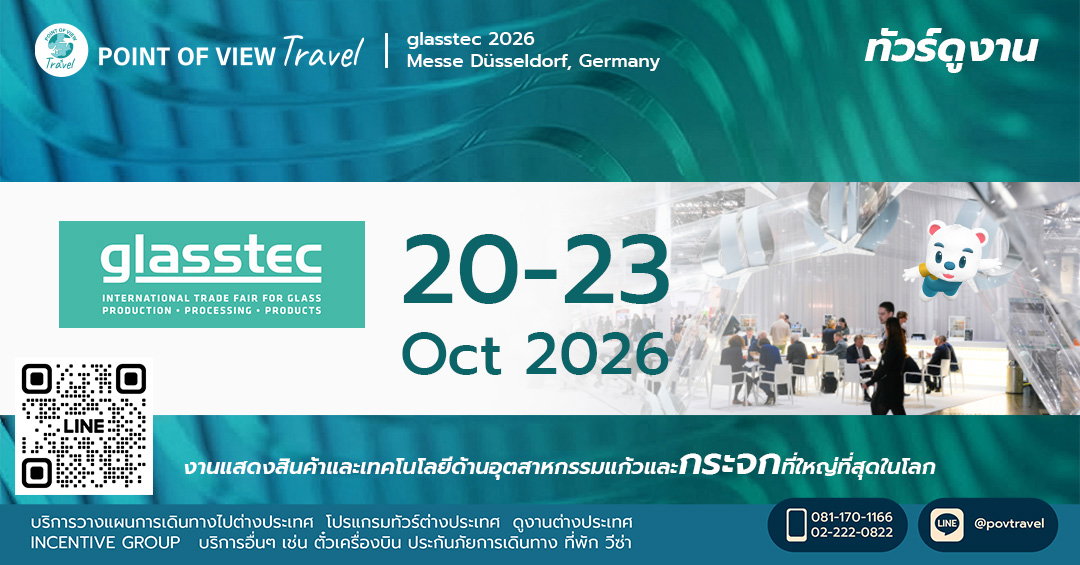 ดูงาน glasstec 2026 ที่เยอรมัน