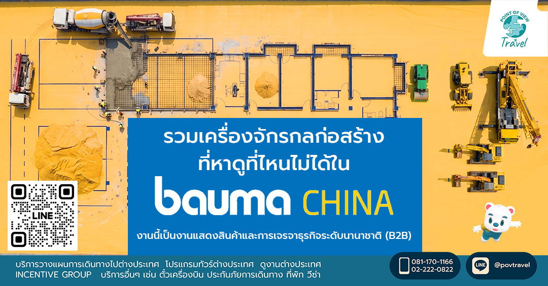 bauma CHINA 2026