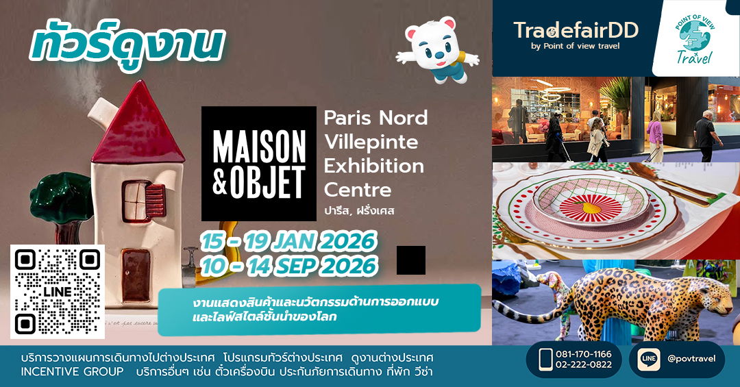 ดูงาน MAISON & OBJET Paris (France) 2026
