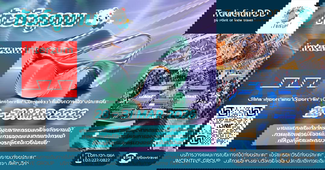 ดูงาน interzum guangzhou 2026