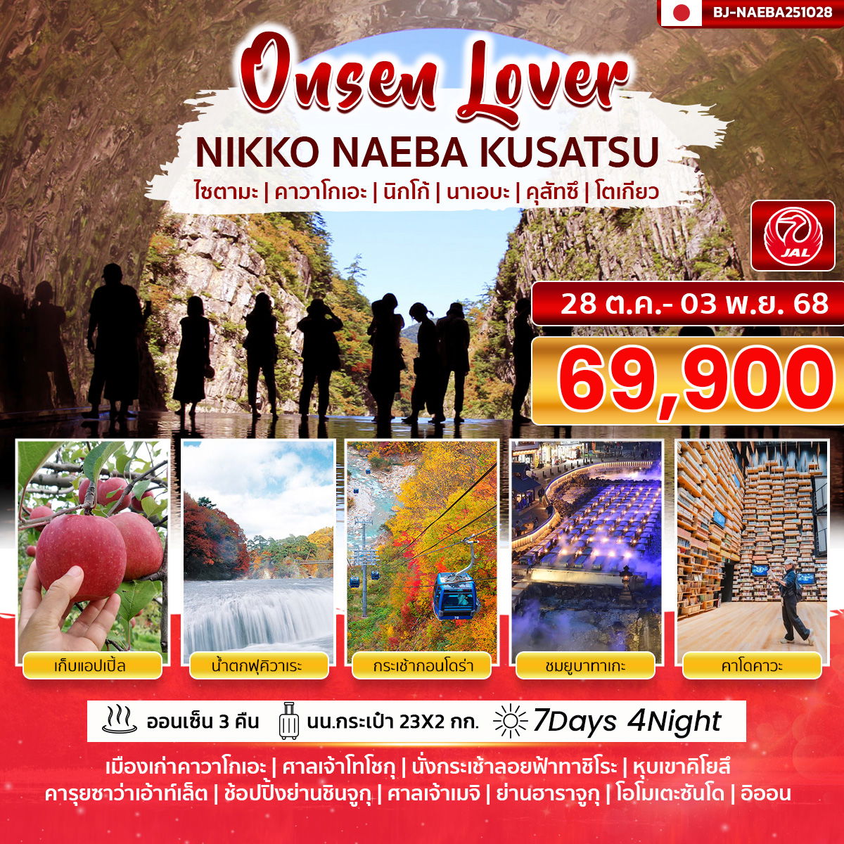BETTER NIKKO NAEBA KUSATSU ONSEN LOVER 7วัน 4คืน
