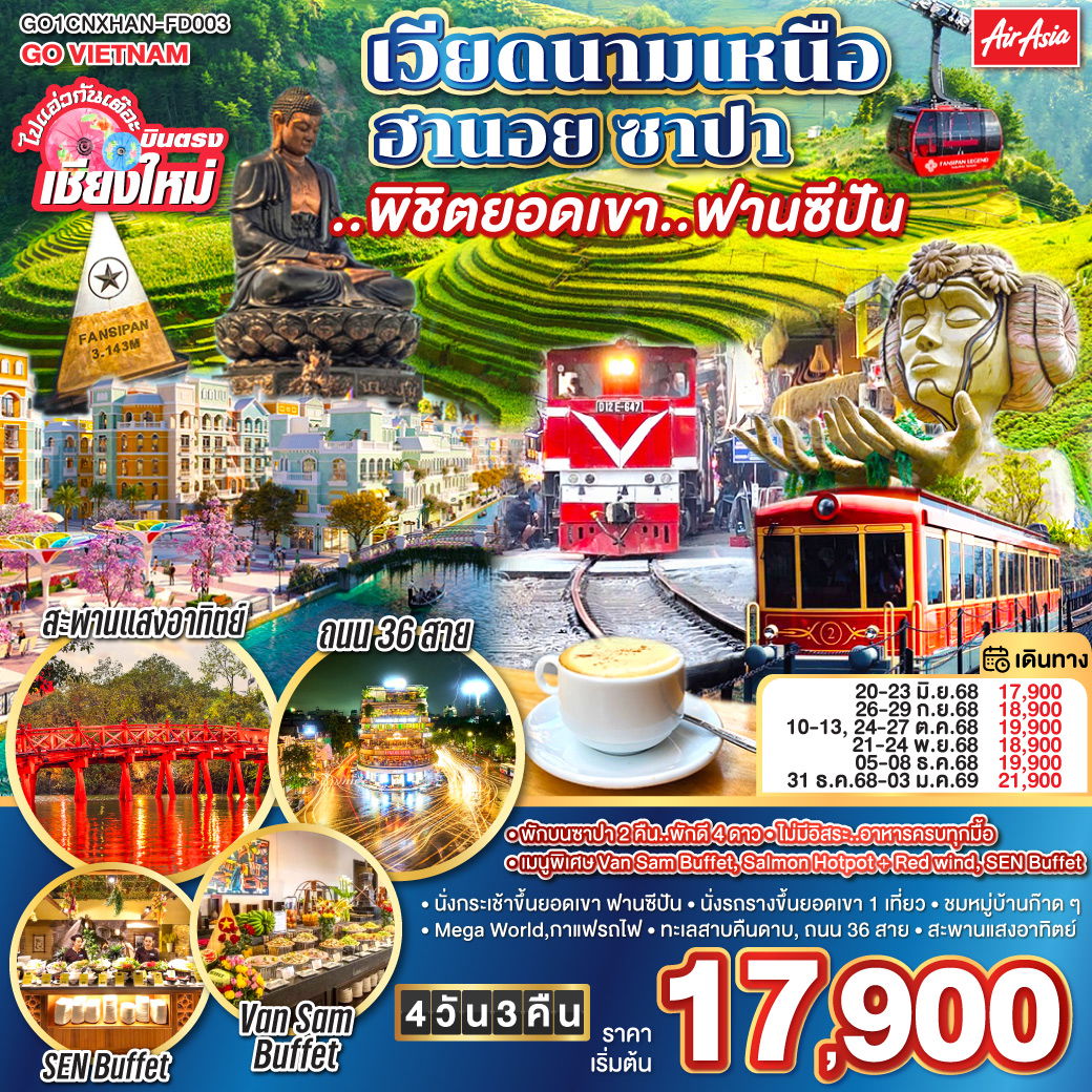 ไปแอ่วกันเต๊อะ..บินตรงเชียงใหม่ เวียดนามเหนือ ฮานอย ซาปา ..พิชิตยอดเขา..ฟานซีปัน 4 วัน 3 คืน โดยสายการบิน (FD) ** พักโรงแรม ระดับ 4 ดาว **