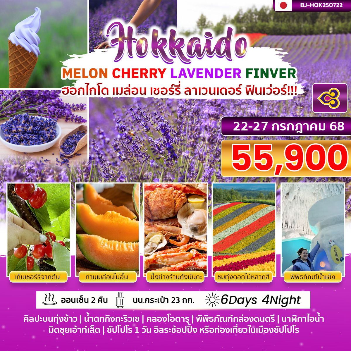 HOKKAIDO Melon Cherry Lavender Finver 6D 4N BY TG