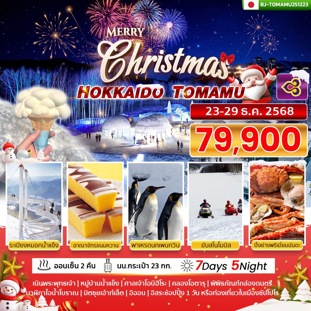 BETTER HOKKAIDO TOMAMU CHRISTMAST 7D 5N BY TG