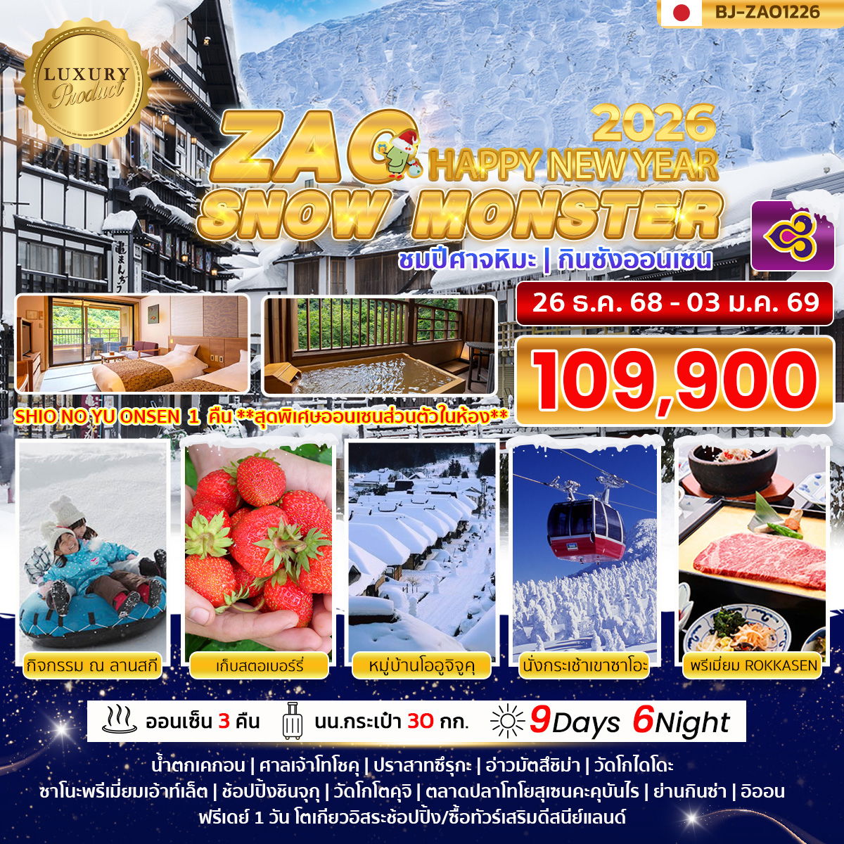 ZAO SNOW MONSTER NEW YEAR 2026 9D 6N BY TG