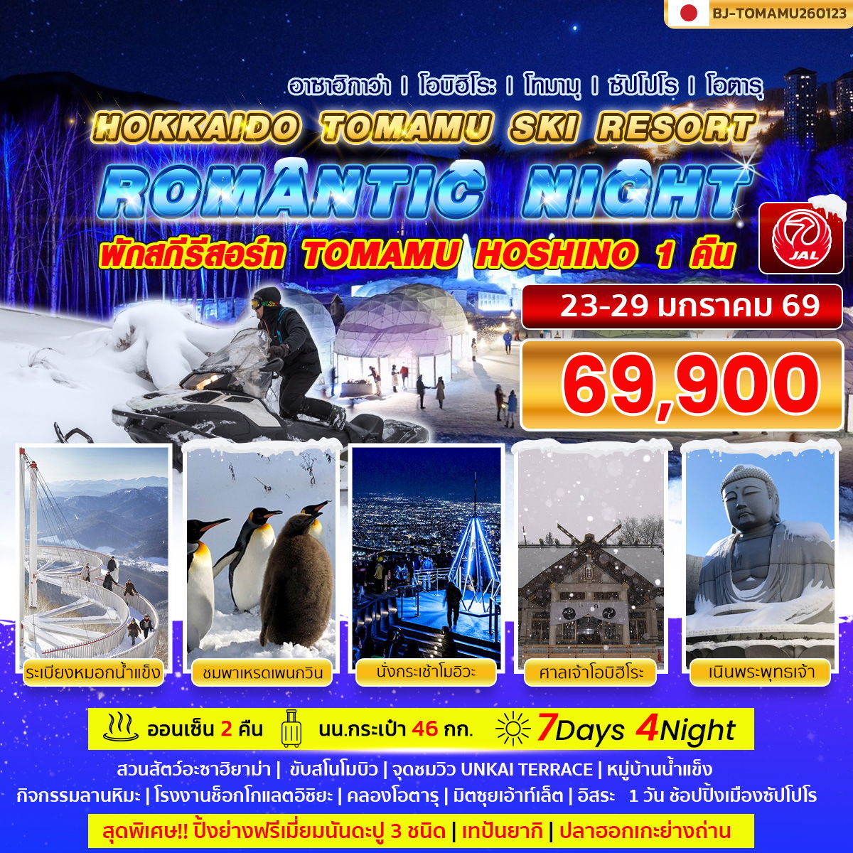 ROMANTIC NIGHT HOKKAIDO TOMAMU SKI RESORT 7 D 4 N