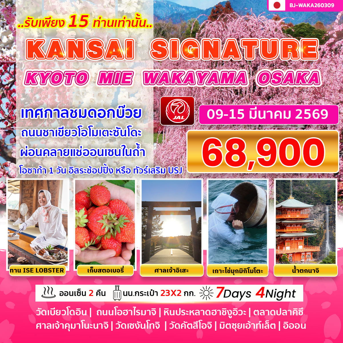 KANSAI SIGNATURE KYOTO MIE WAKAYAMA OSAKA 7D 4N BY JL