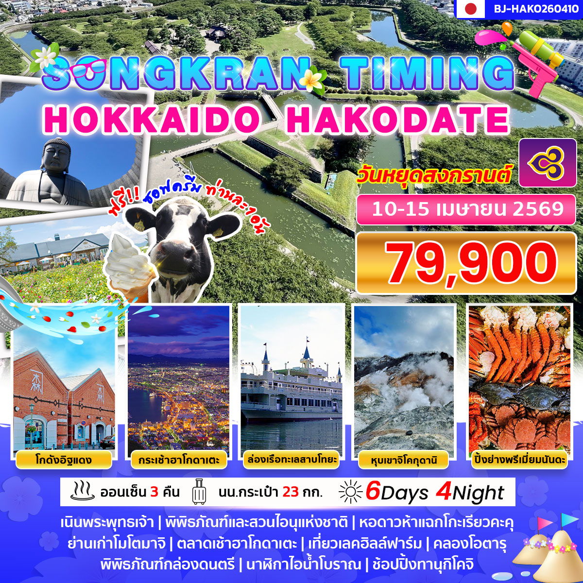 SONGKRAN TIMING HOKKAIDO HAKODATE 6 D 4 N BY TG