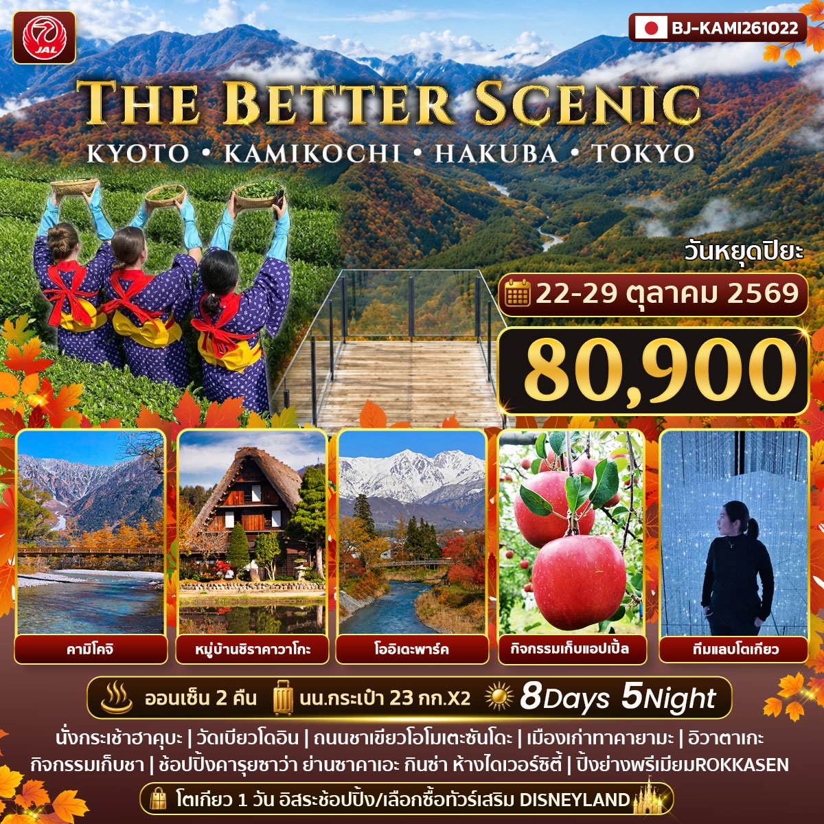 THE BETTER SCENIC KYOTO KAMIKOCHI HAKUBA TOKYO 8D 5N BY JL