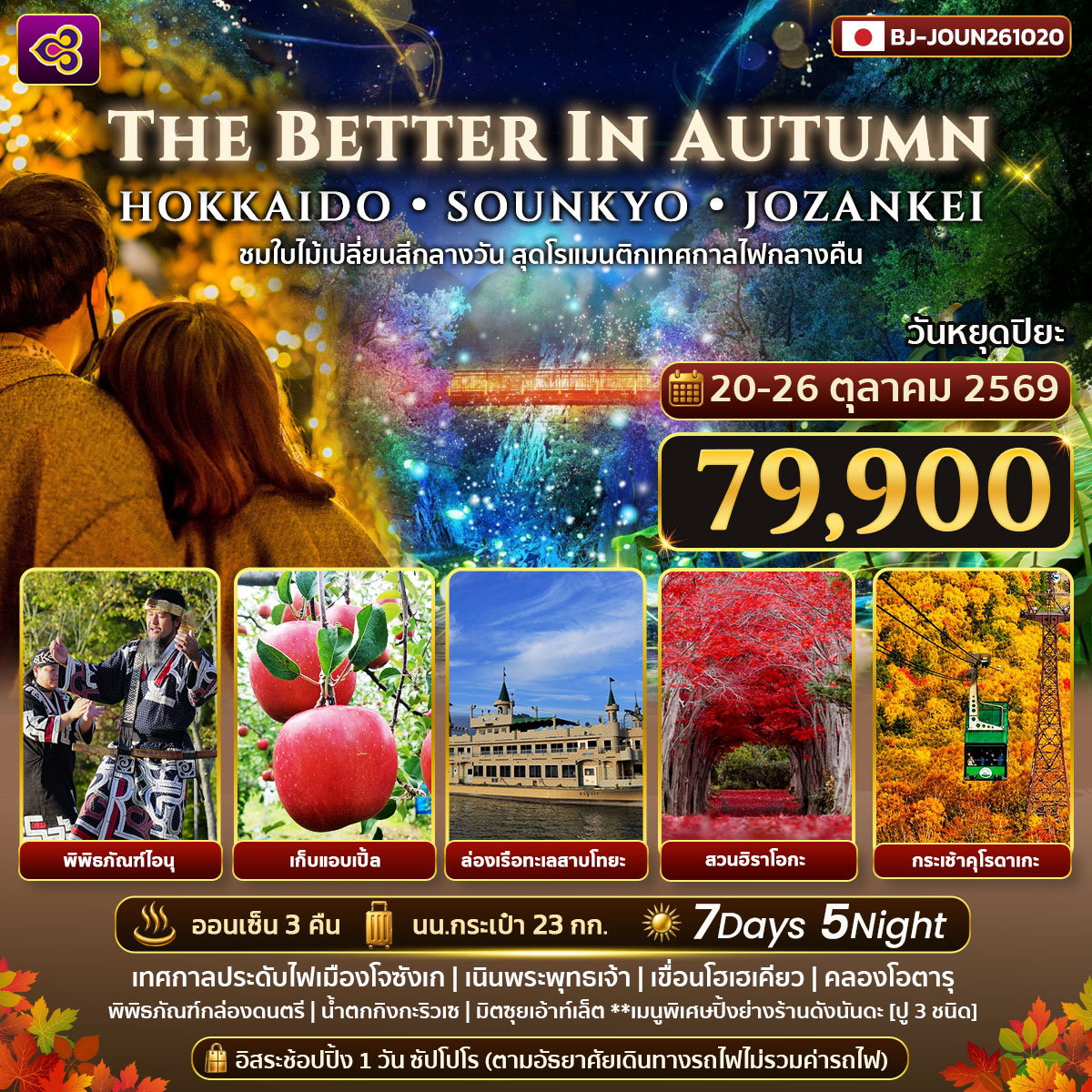 THE BETTER IN AUTUMN HOKKAIDO SOUNKYO JOZANKEI 7D 5N BY TG