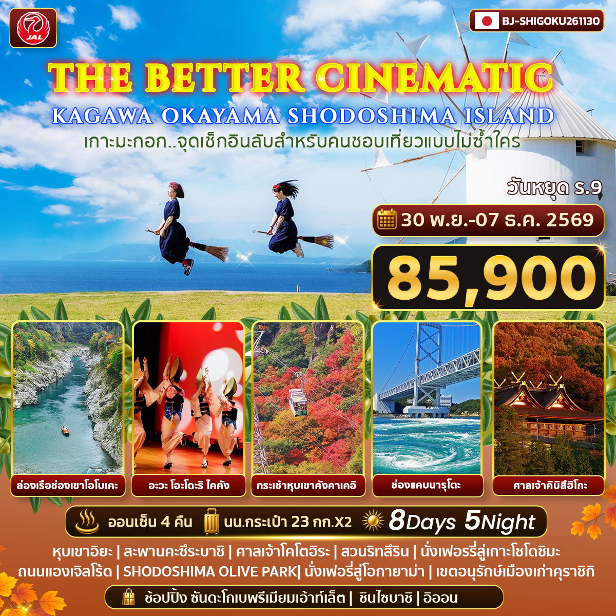 THE BETTER CINEMATIC KAGAWA OKAYAMA SHODOSHIMA ISLAND 8D 5N BY JL