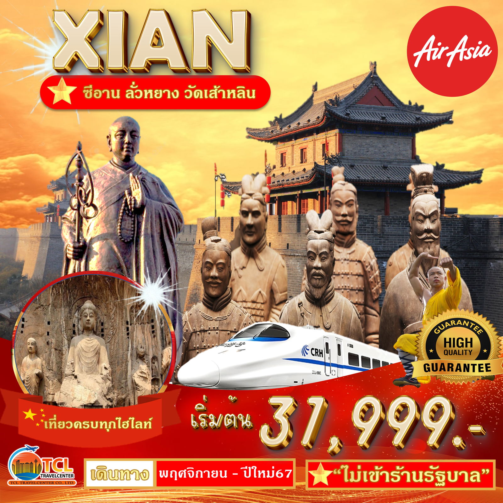 ทัวร์ ซีอาน ลั่วหยาง วัดเส้าหลิน 5 วัน 4 คืน (ไม่มีลงร้านฯ ) เที่ยวอย่างเดียว