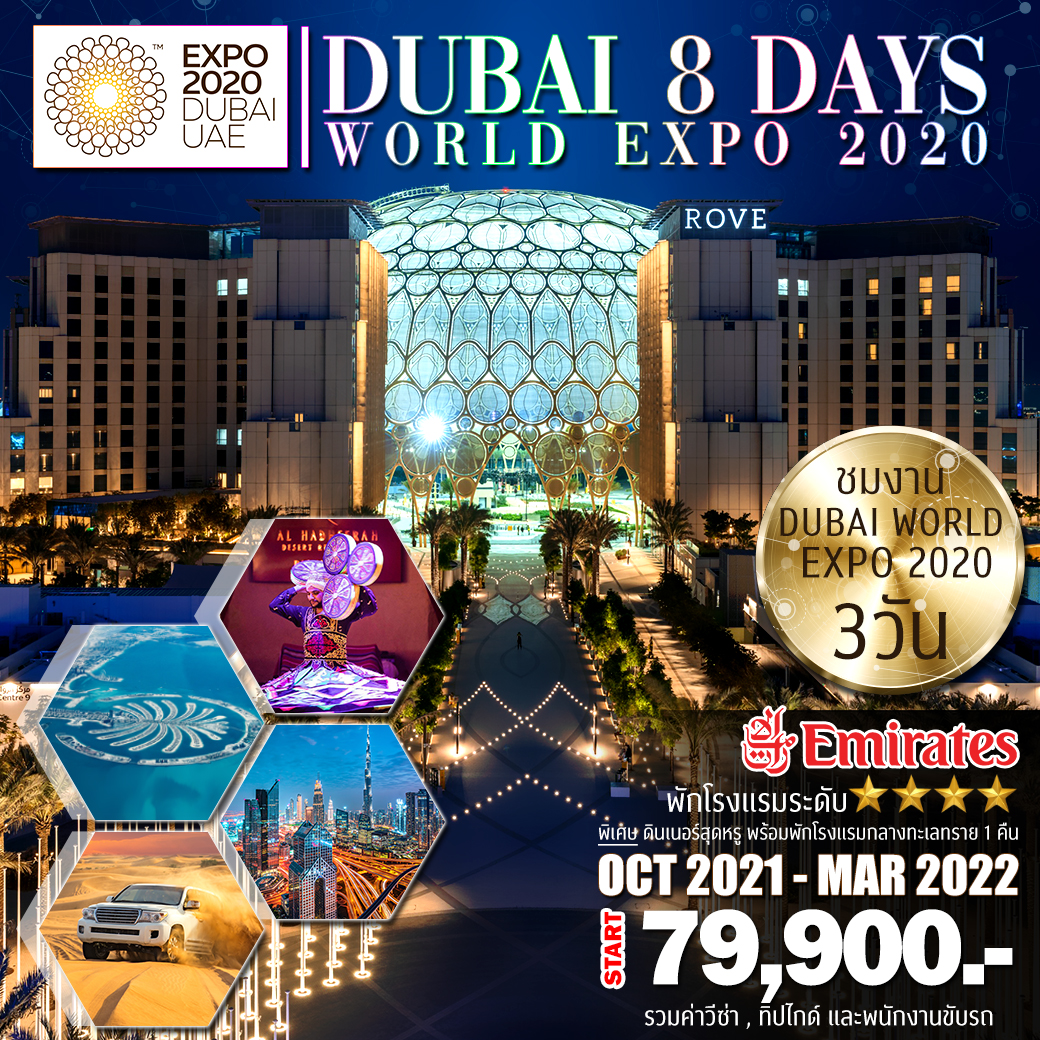 Dubai World Expo 8 Days 5 Nights (EK)