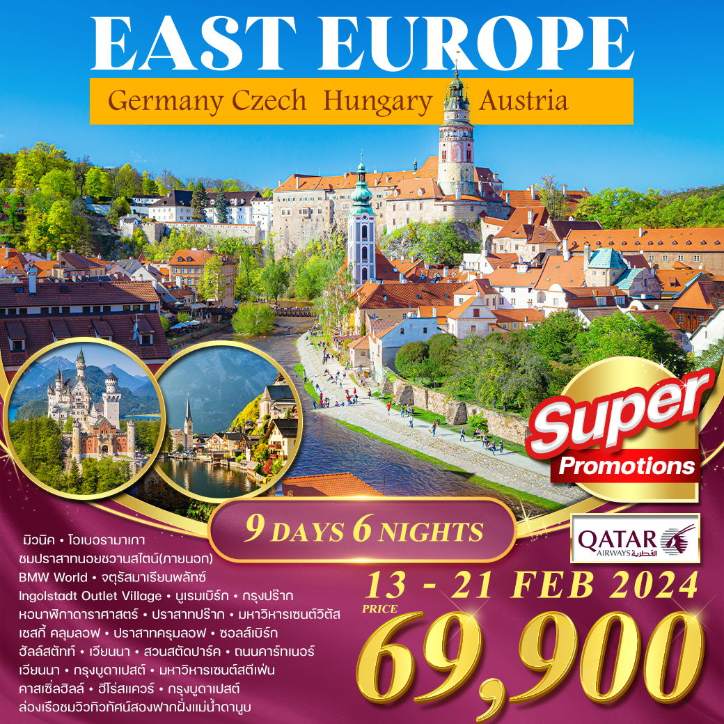 Super Promotions ทัวร์ยุโรปตะวันออก 9D 6N (QR)