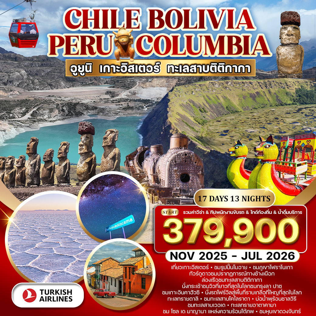 ทัวร์ชิลี โบลิเวีย เปรู โคลัมเบีย 17 D TK Nov 25 - Jul 26 ทัวร์ชิลี โบลิเวีย เปรู โคลัมเบีย 17 D TK Nov 25 - Jul 26