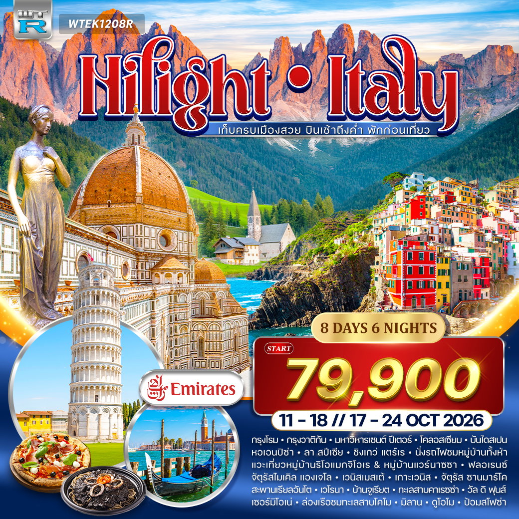 ทัวร์แกรนด์อิตาลี Cinque Terre - Dolomites 8 วัน (EK) 11-18 / 17-24 OCT 26