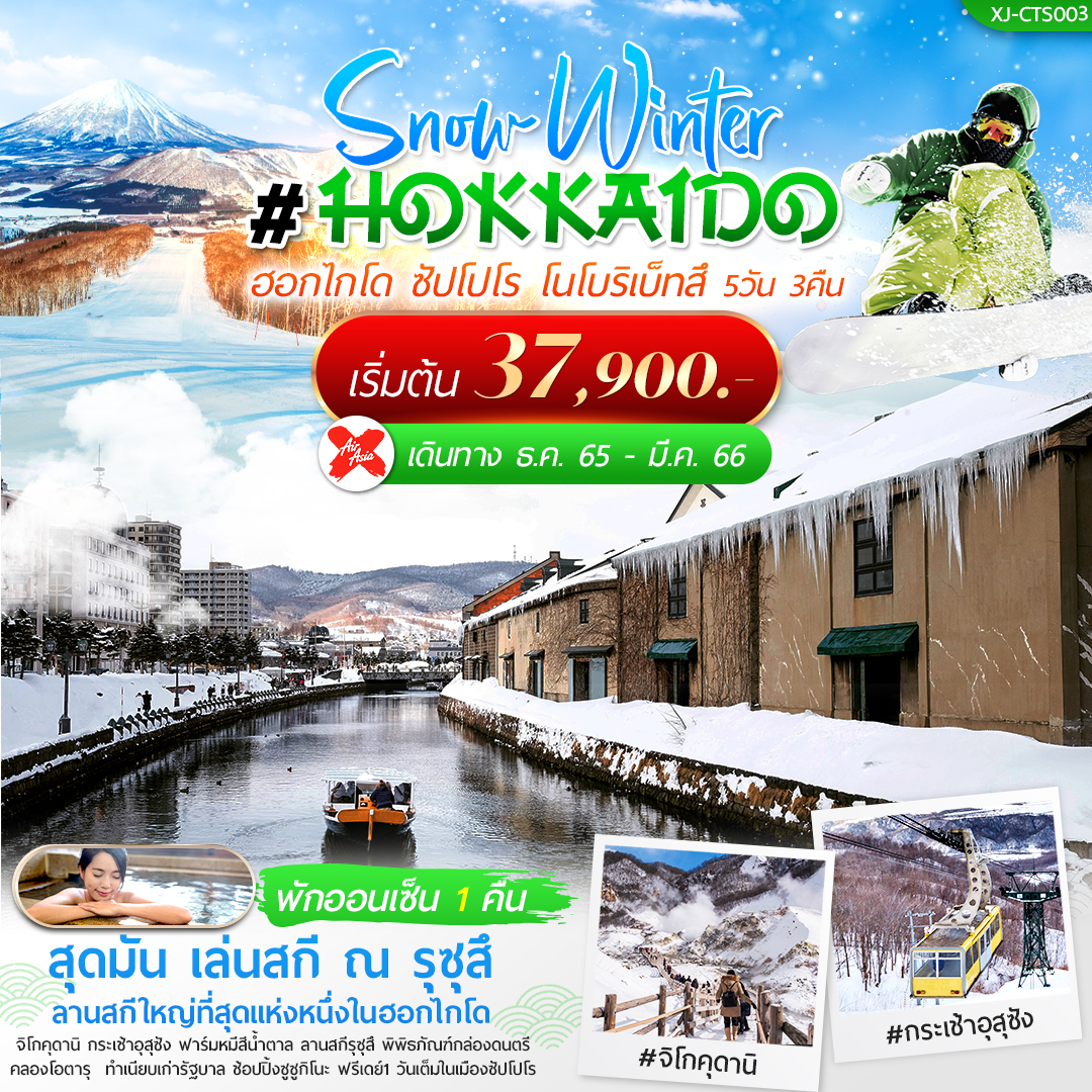 Hokkaido Sapporo Noboribetsu 5D 3N