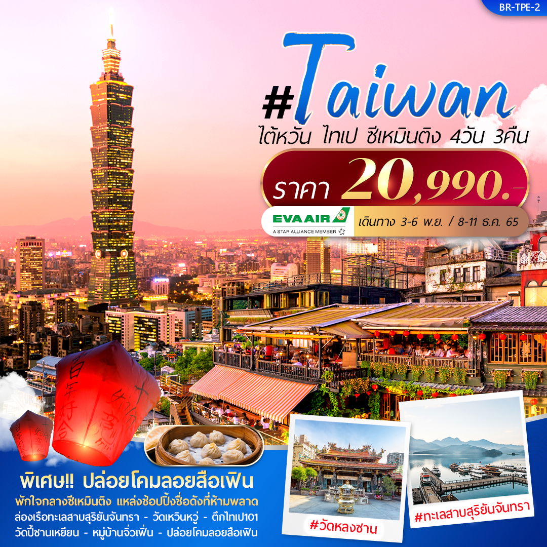 Taiwan 4D3N NOV