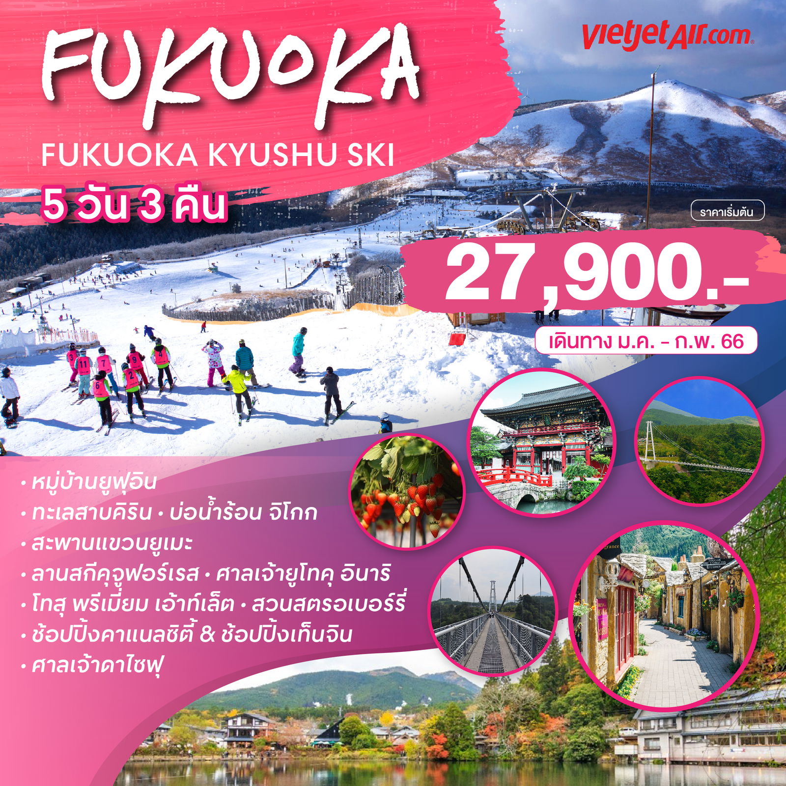 VZ-FUK003 Fukuoka Kuju Ski Strawberry Picking 5D3N JAN-FEB'23