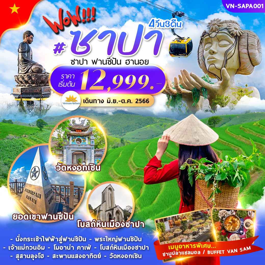 VIETNAM HANOI SAPA 4D3N