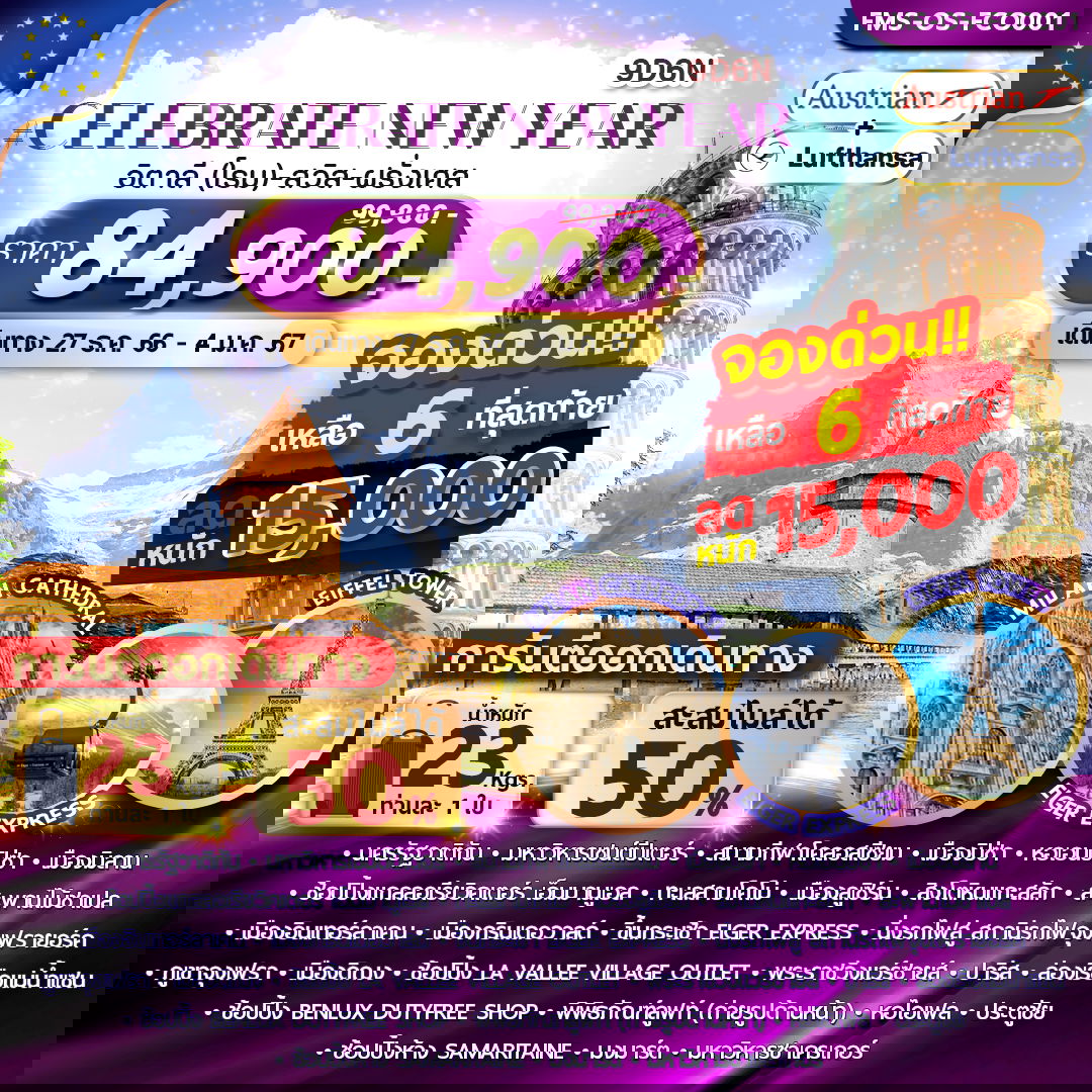 OS-FCO001 IT-SW-FR 9D6N