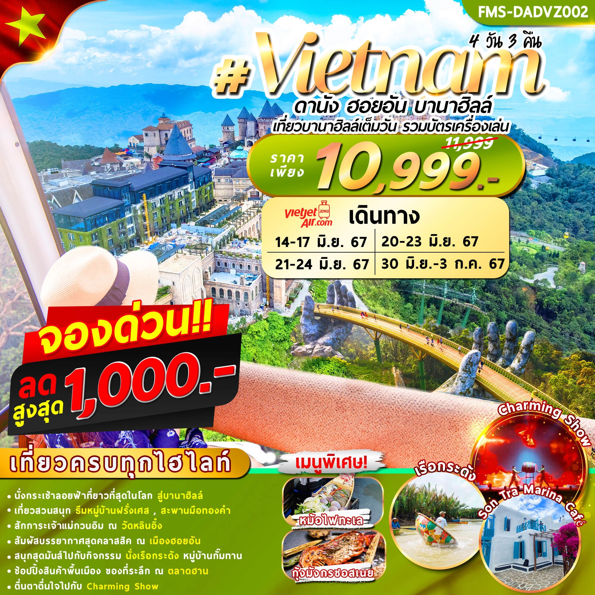 FMS-DADVZ002 เวียดนาม : ดานัง ฮอยอัน บานาฮิลล์ 4D3N By VZ