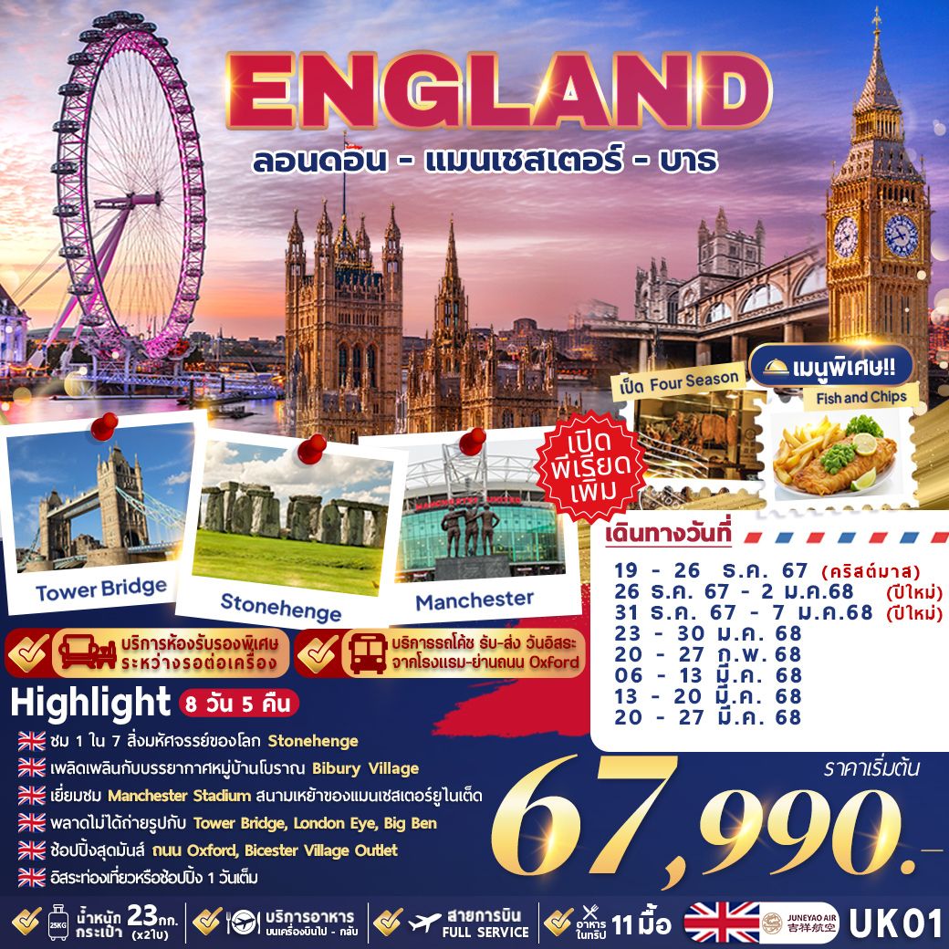 GRAND UK MANCHESTER - BATH - LONDON (FREEDAY) 8D5N