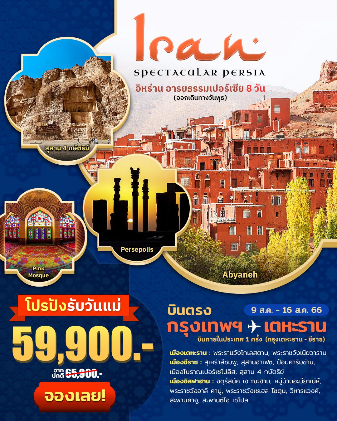 SPECTACCULAR PERSIA SNOW 8DAYS 8D6N BY W5
