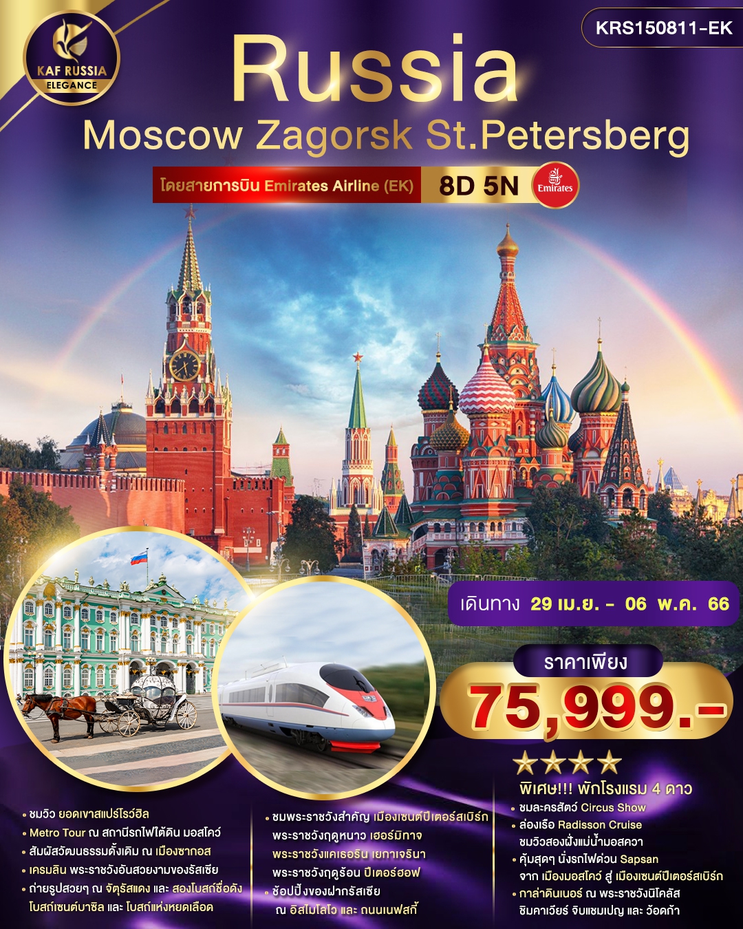 RUSSIA MOSCOW ZAGORSK ST.PETERSBERG 8D5N BY EK