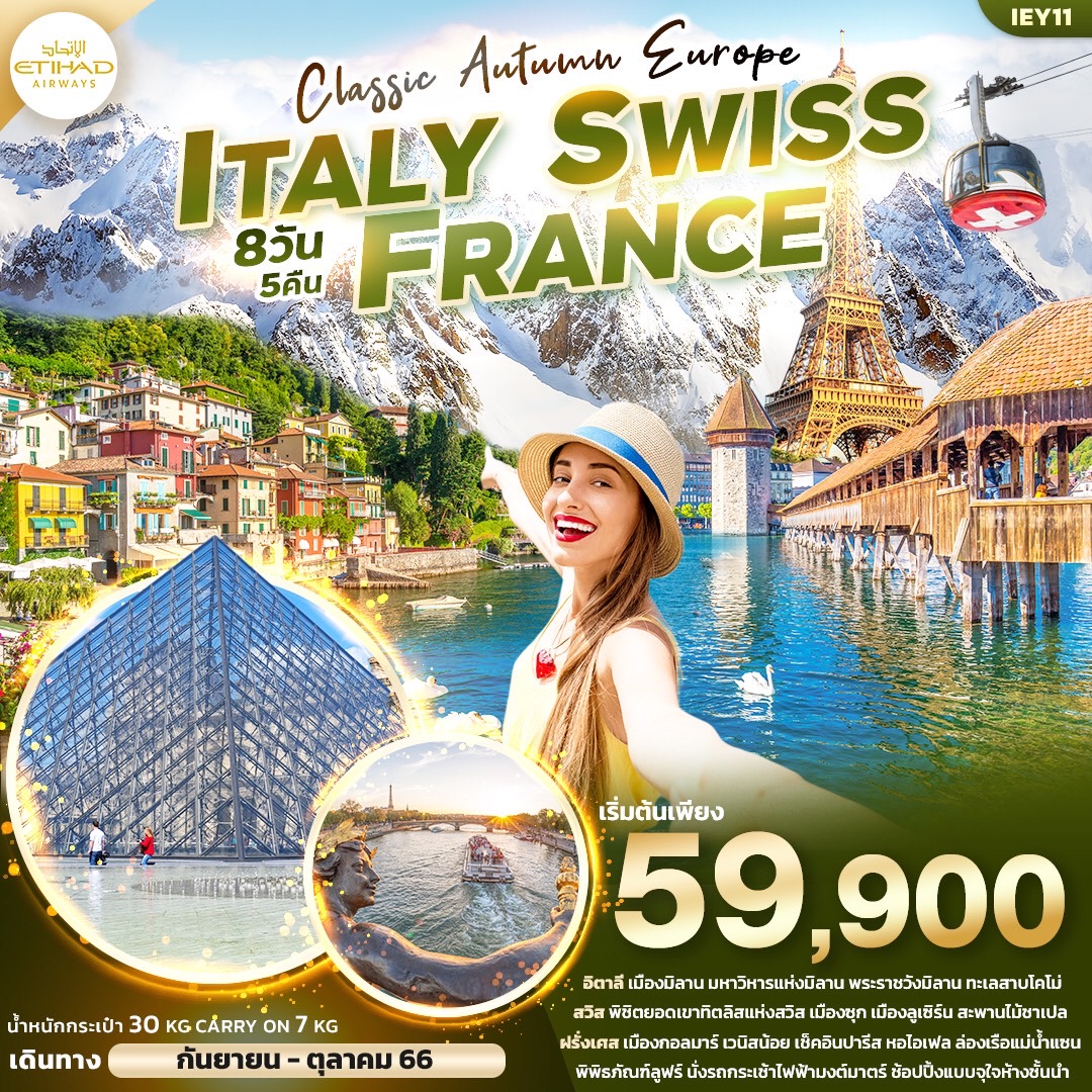 CLASSIC AUTUMN EUROPE ITALY SWISS FRANCE 8D5N BY EY