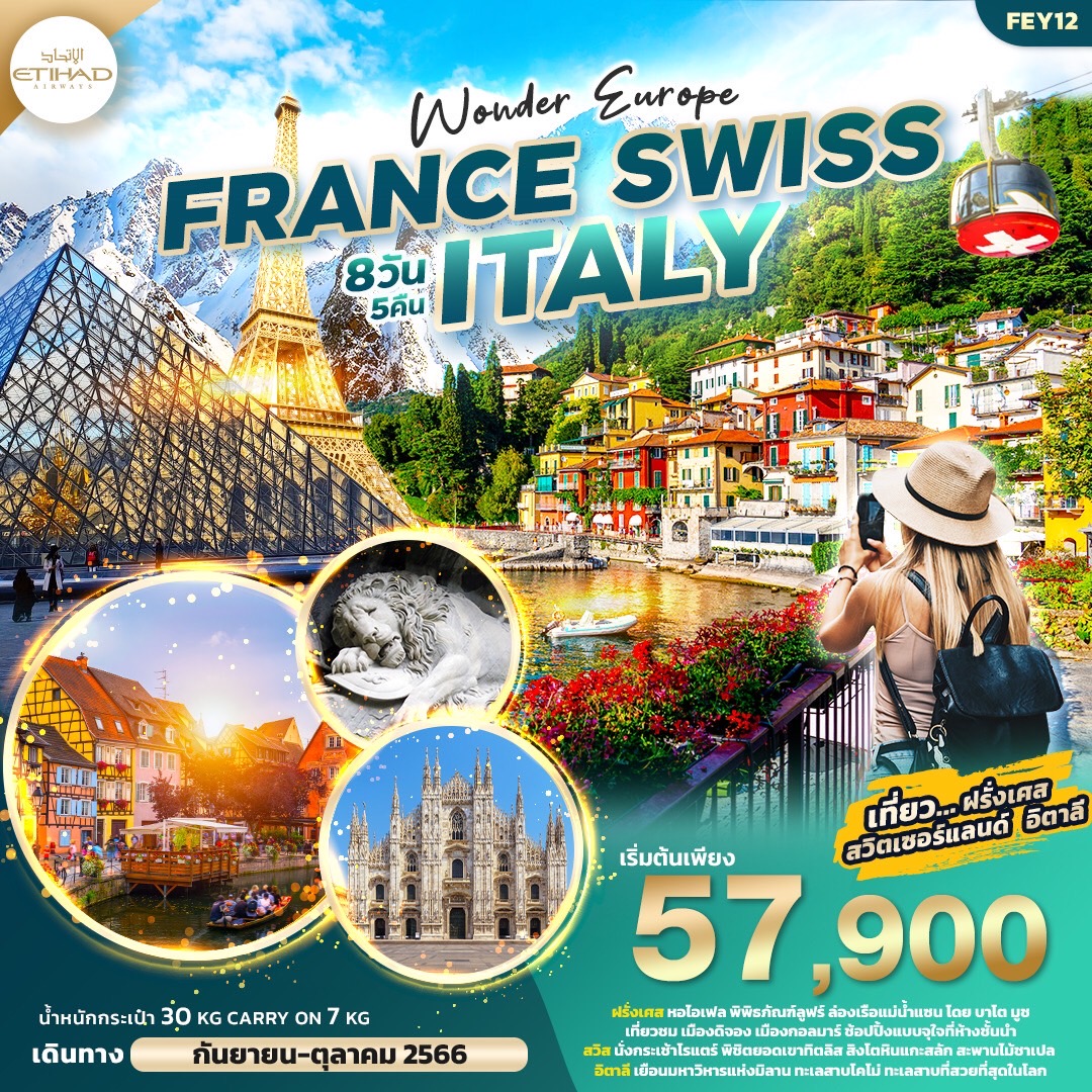 WONDER EUROPE FRANCE SWISS ITALY 8D5N BY EY